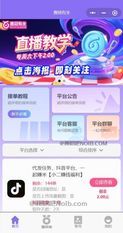 射洪【赛扬有米】宝妈学生居家线上视频代发兼职平台，0撸赚米项目 第2张