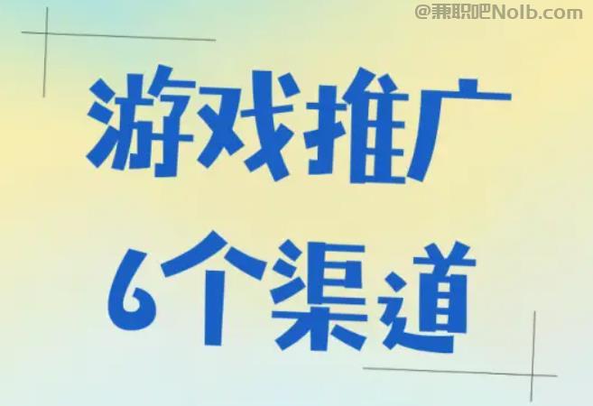 射洪游戏推广赚佣金的平台有哪些 第1张